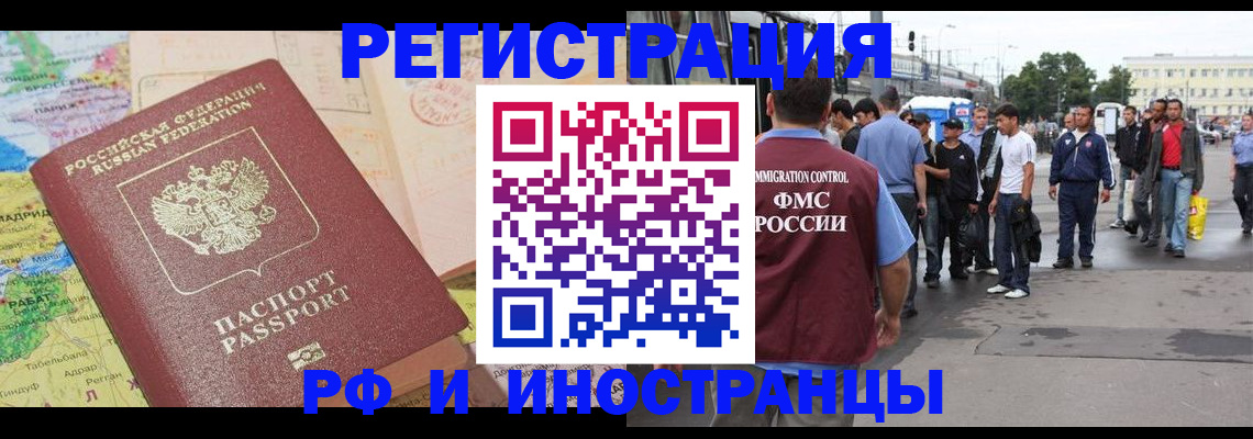 прописка для работы в Кинешме