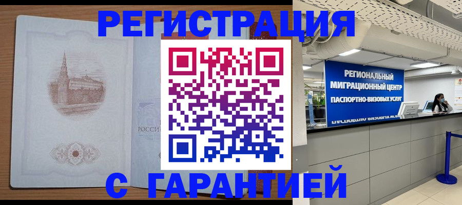 прописка иностранных граждан в Кинешме