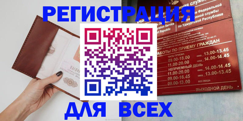 временная прописка в Кинешме