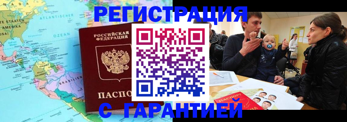 временная регистрация гарантия в Кинешме